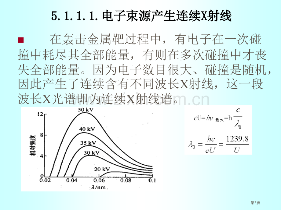 武汉大学分析化学x射线光谱法公开课一等奖优质课大赛微课获奖课件.pptx_第3页