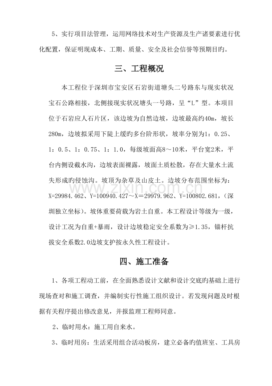 锚杆及格构梁专项施工方案.doc_第3页