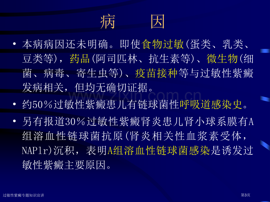 过敏性紫癜专题知识宣讲.pptx_第3页