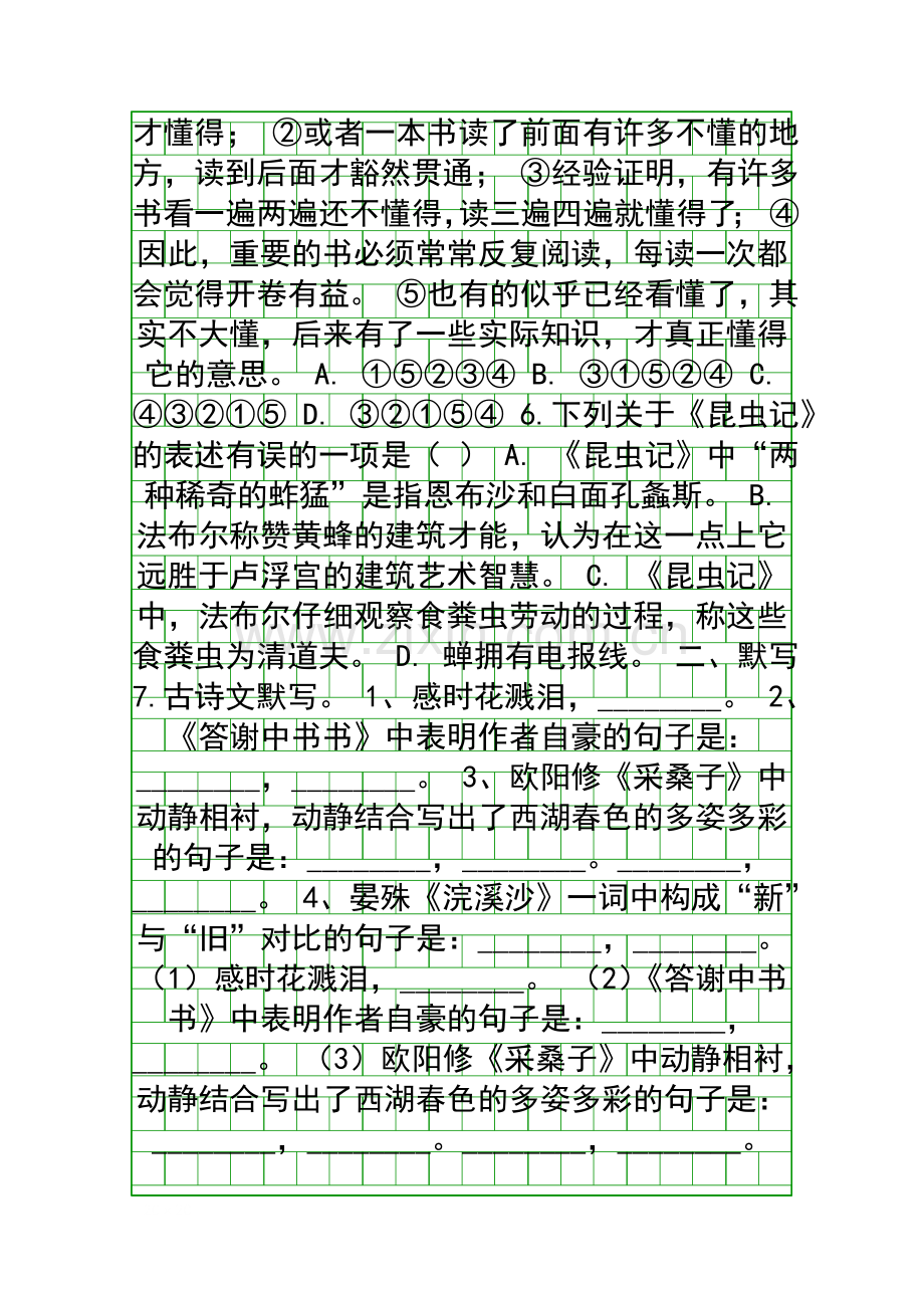 20182019八年级语文上学期期末复习试卷共3套.docx_第2页