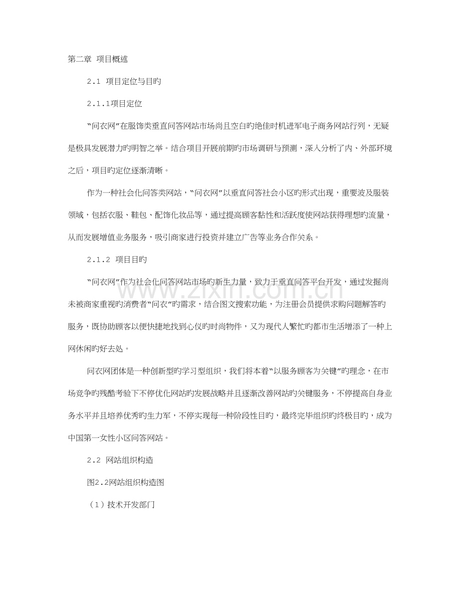 项目财务计划.doc_第1页