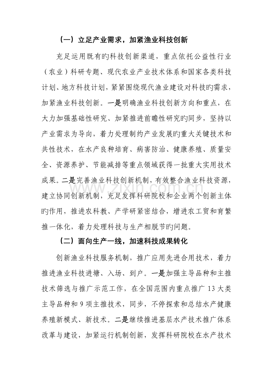 渔业科技促进年活动方案.doc_第2页