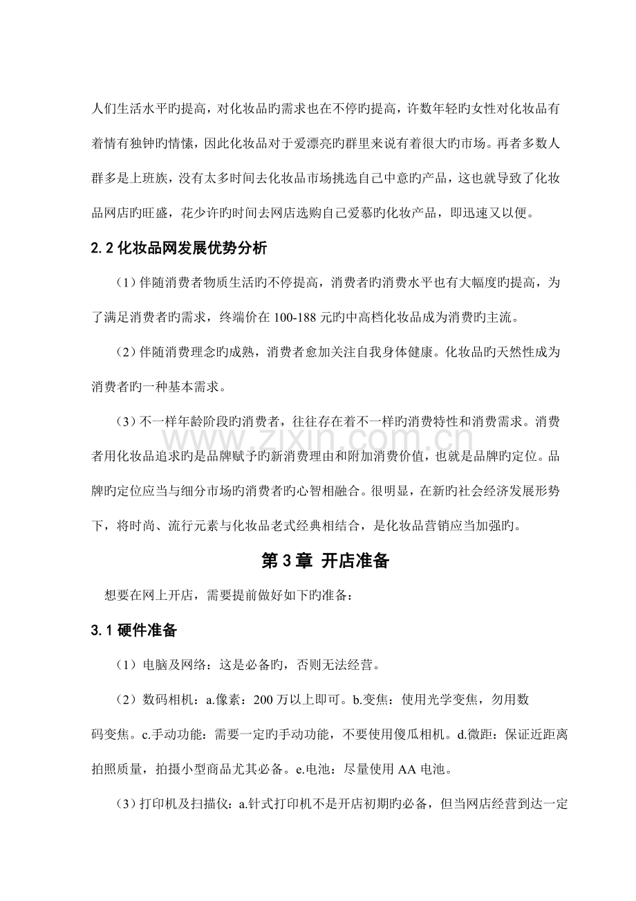 网上开店方案设计.doc_第2页