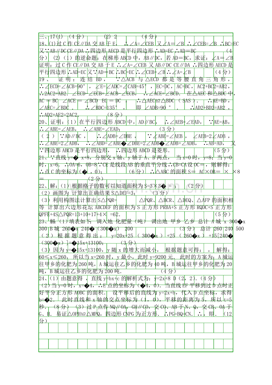 2014春八年级数学下册期末模拟试题附答案.docx_第3页