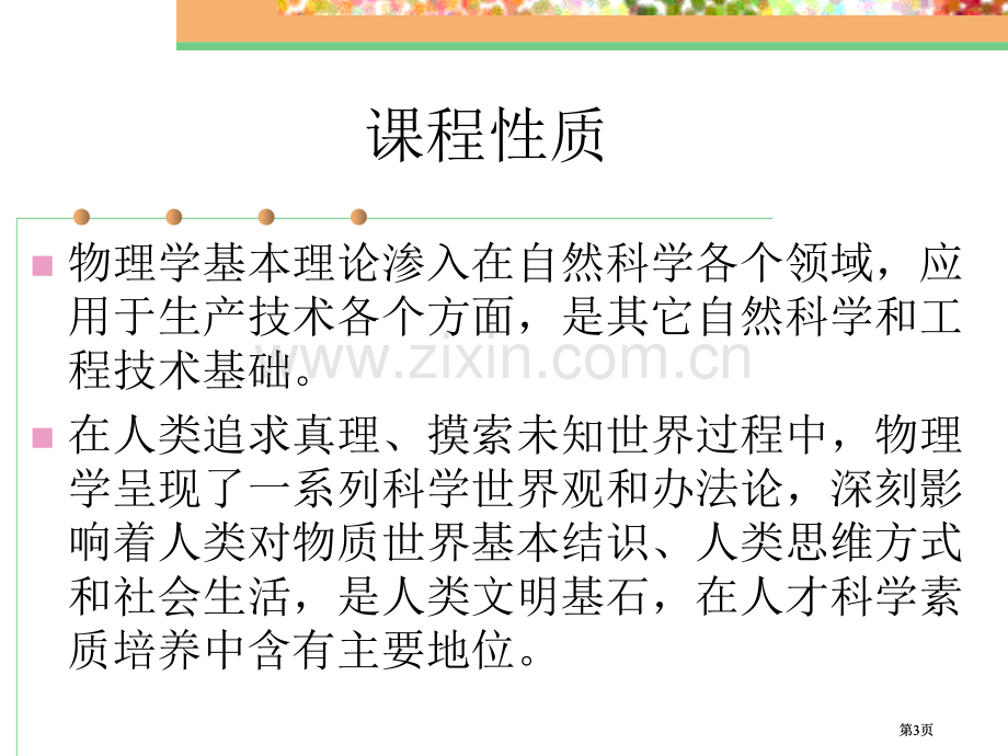 物理实验绪论新公开课一等奖优质课大赛微课获奖课件.pptx_第3页