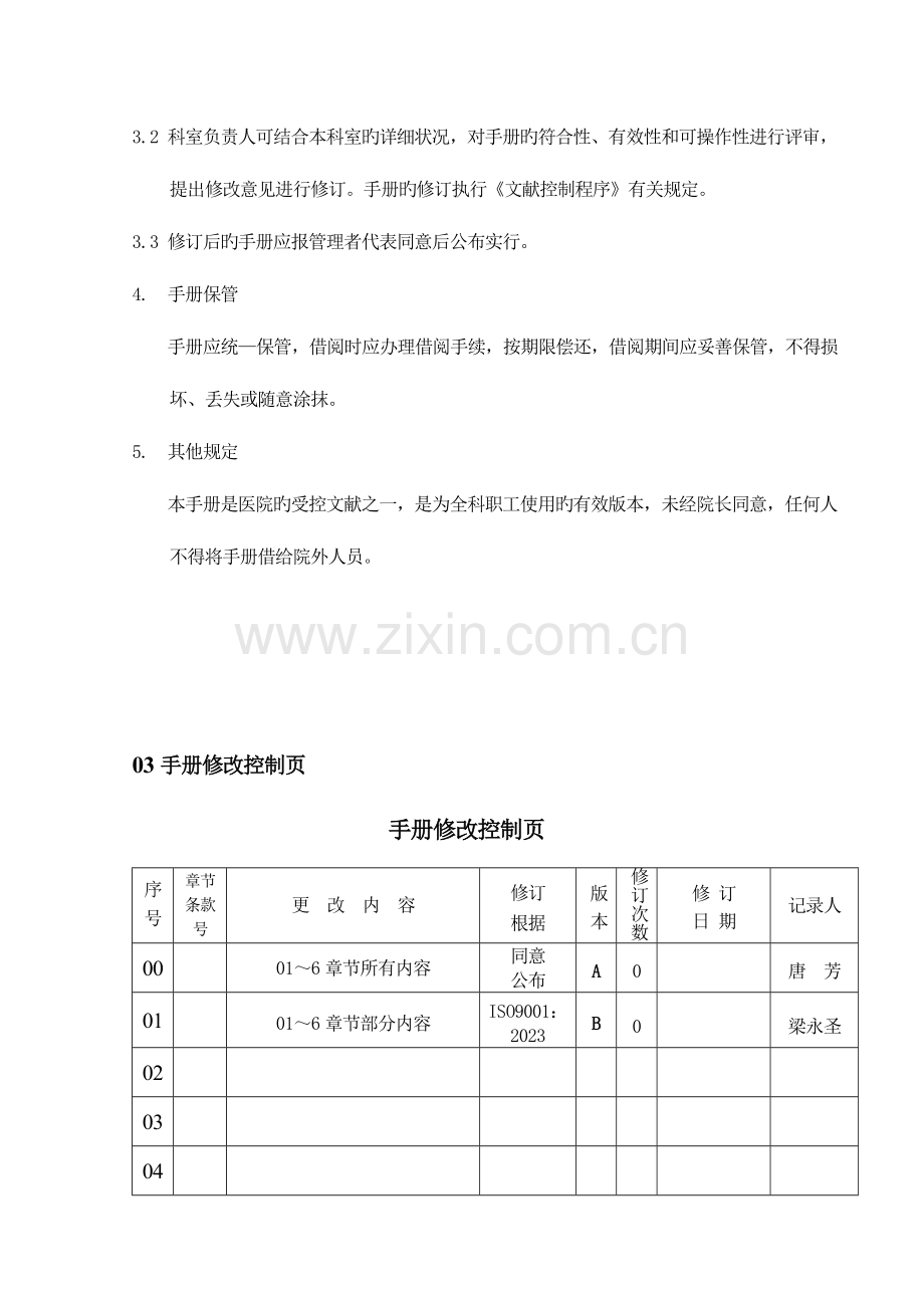 设备器械科工作手册.doc_第3页