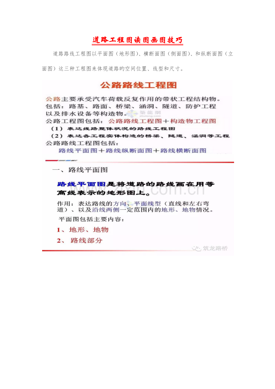 道路工程图读图画图技巧.docx_第1页