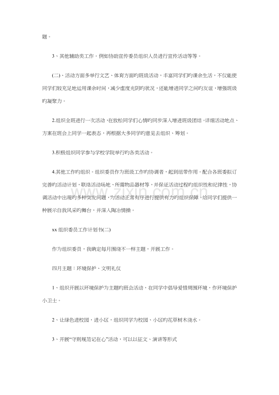 组织委员工作计划书与组织策划部工作计划汇编.doc_第2页