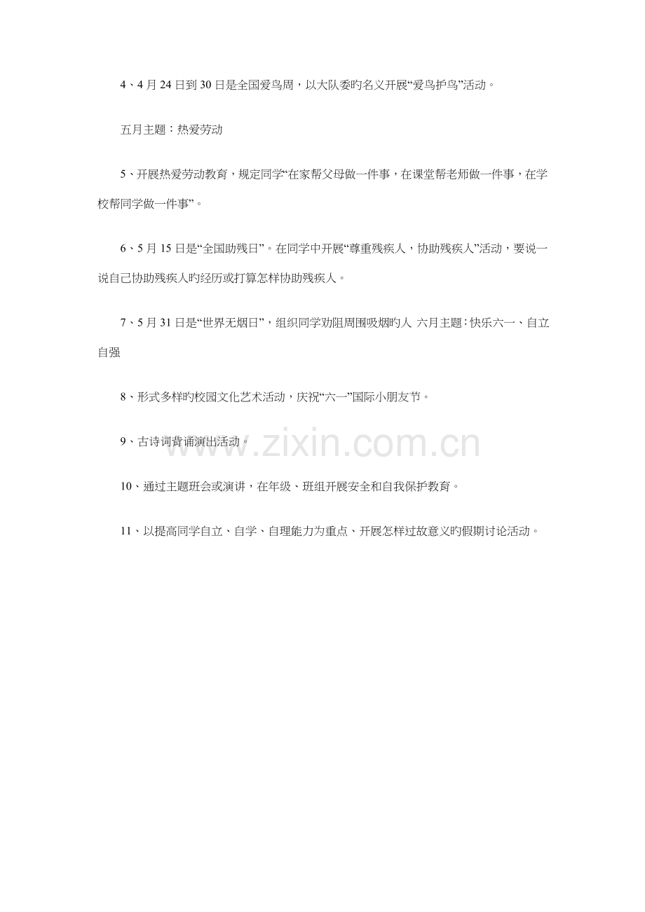 组织委员工作计划书与组织策划部工作计划汇编.doc_第3页