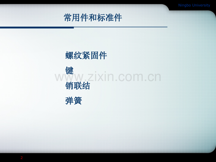 3螺纹紧固件键销弹簧1汇总.pptx_第2页