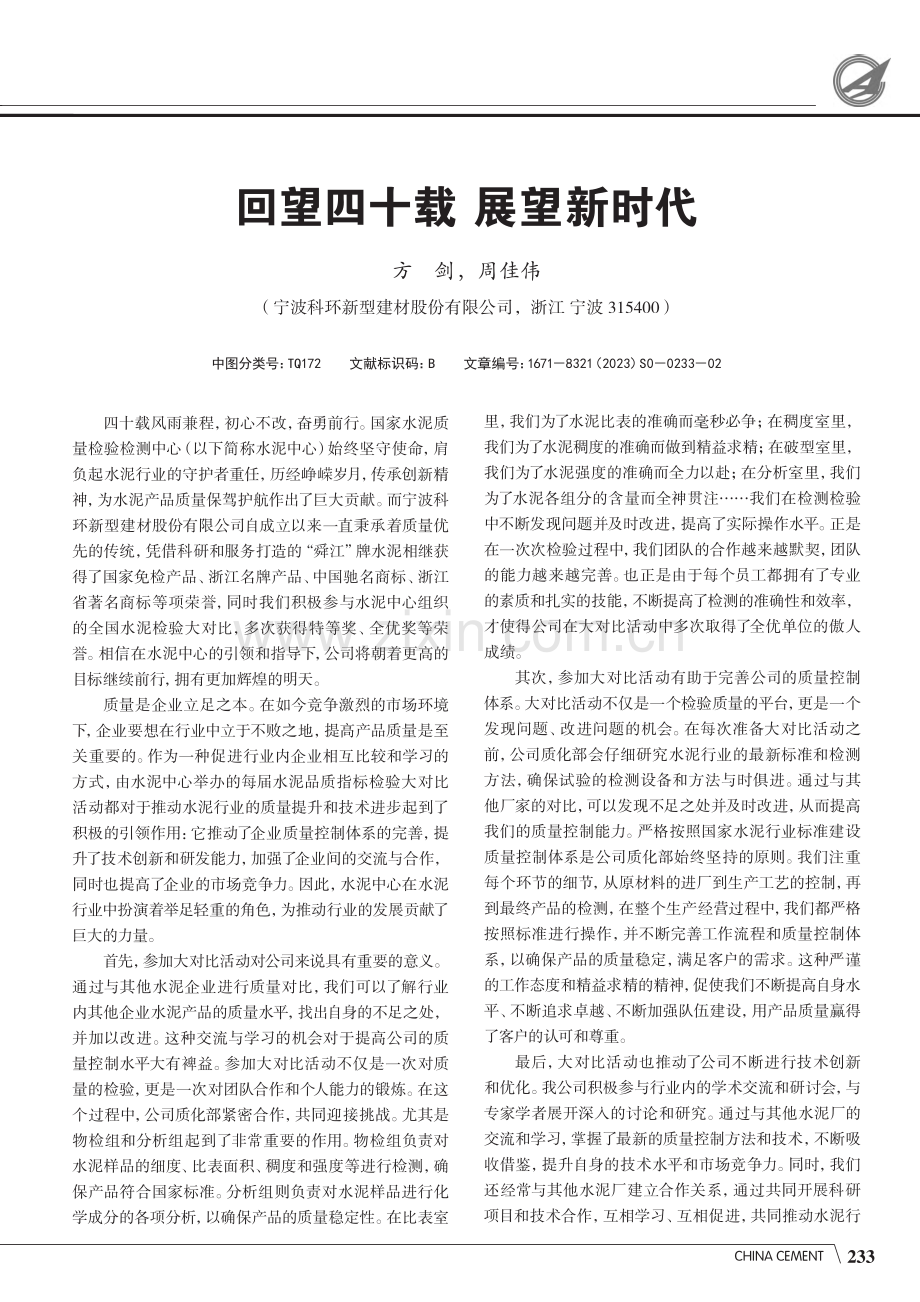 回望四十载 展望新时代.pdf_第1页