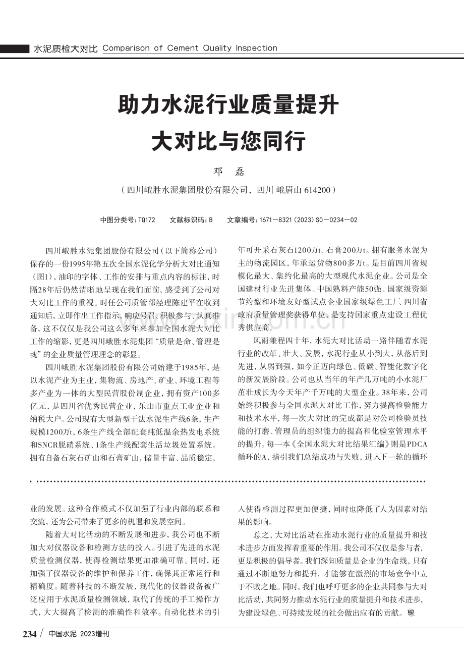 回望四十载 展望新时代.pdf_第2页