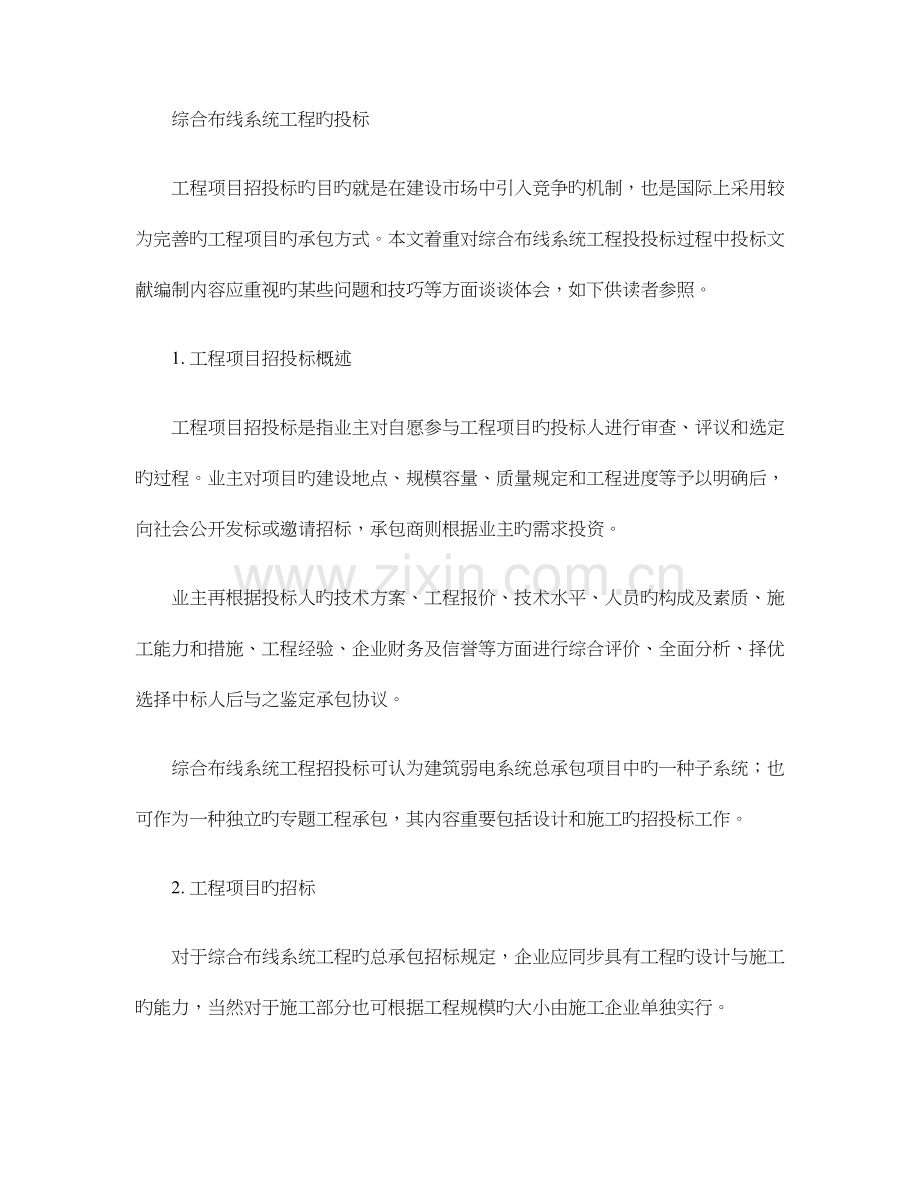 综合布线系统工程的招投标.doc_第1页