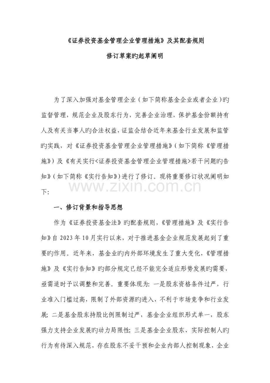 简化审批取消部分行政许可项目中国证监会.doc_第1页