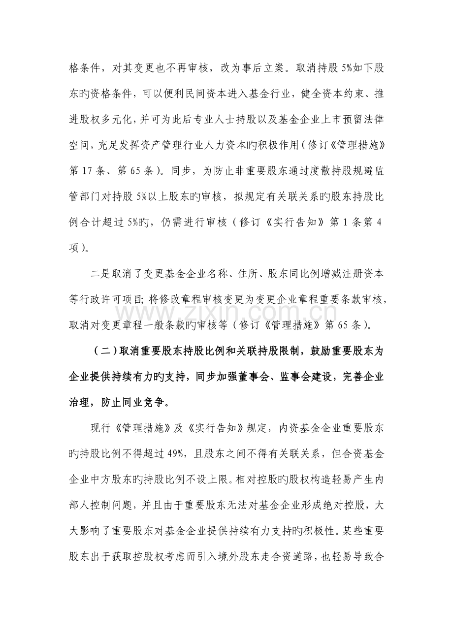 简化审批取消部分行政许可项目中国证监会.doc_第3页