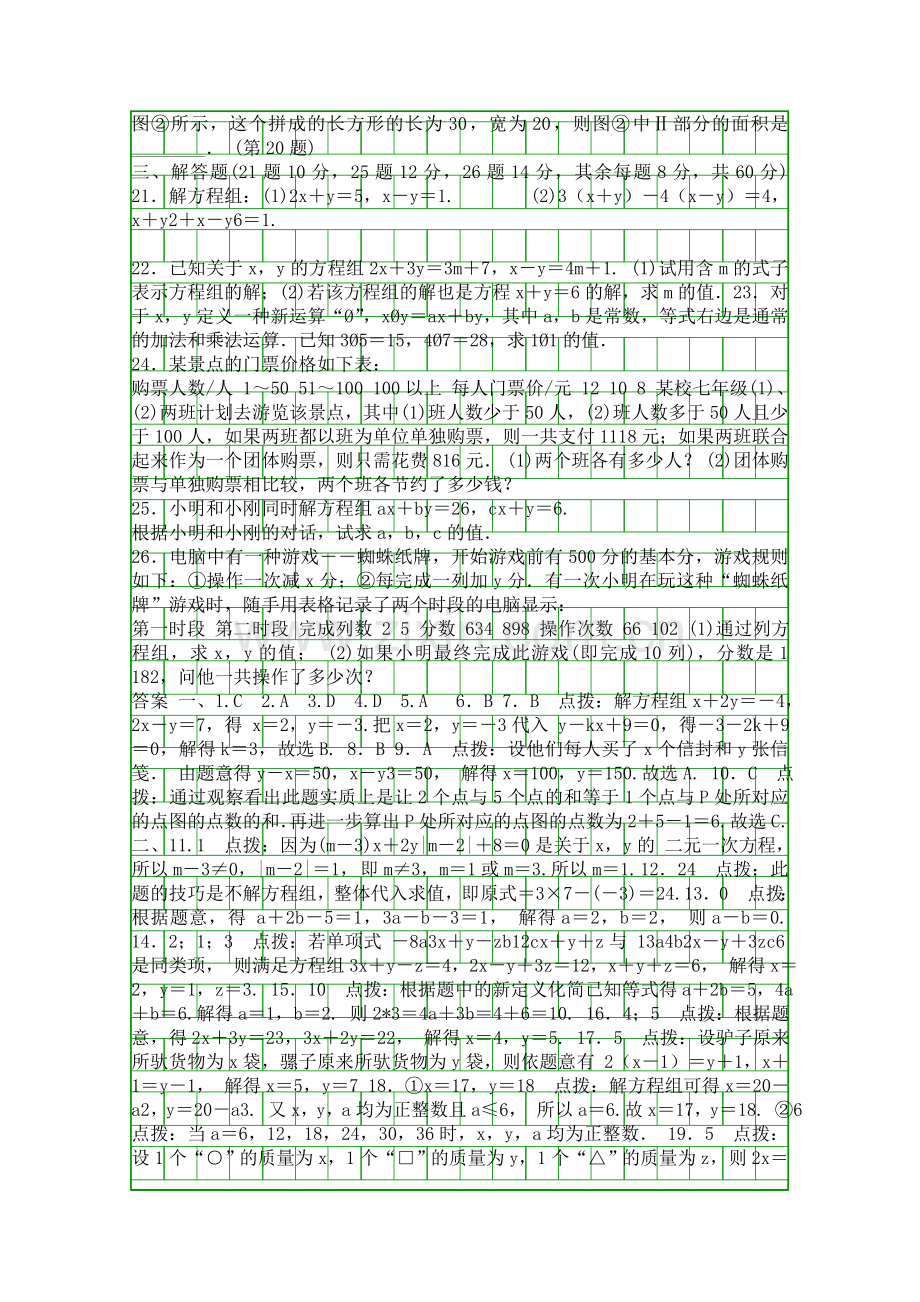 2018七年级数学下二元一次方程组达标检测试卷华师大有答案.docx_第2页