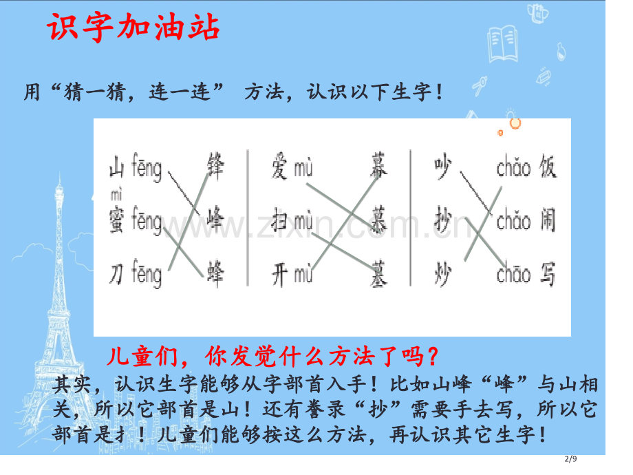 语文园地5市名师优质课赛课一等奖市公开课获奖课件.pptx_第2页