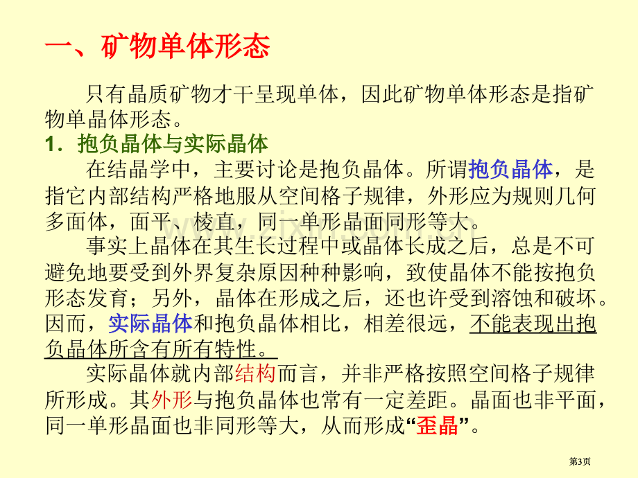 矿物形态与物理性质公开课一等奖优质课大赛微课获奖课件.pptx_第3页