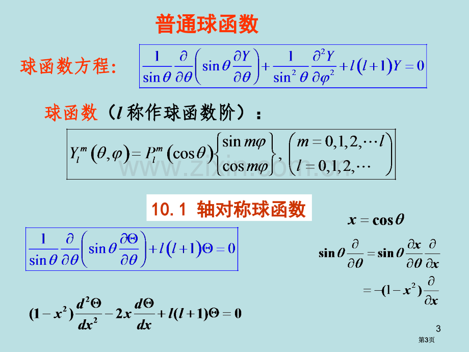 数学物理方法市公开课金奖市赛课一等奖课件.pptx_第3页