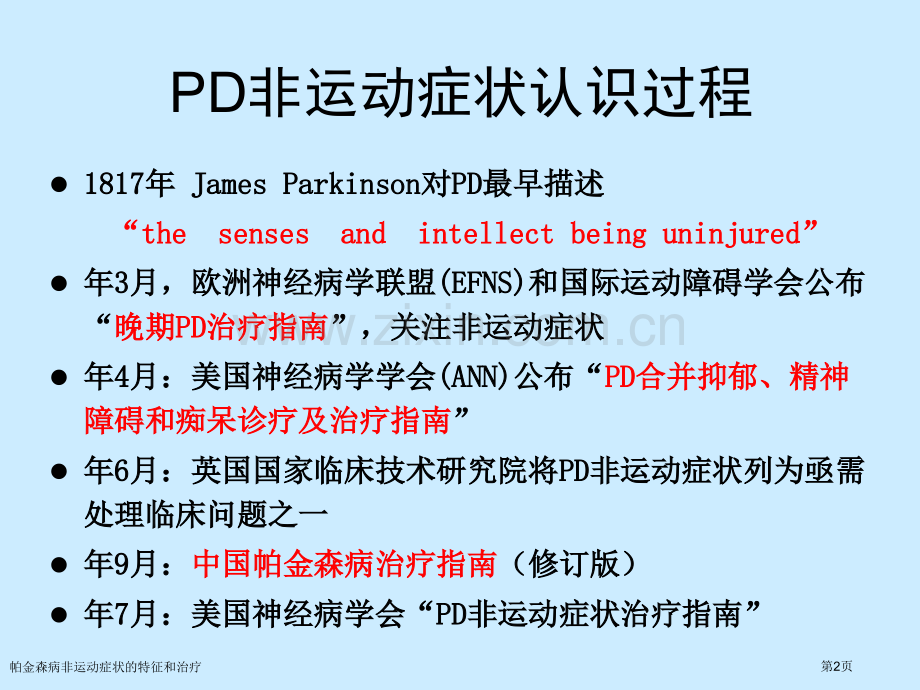 帕金森病非运动症状的特征和治疗专家讲座.pptx_第2页