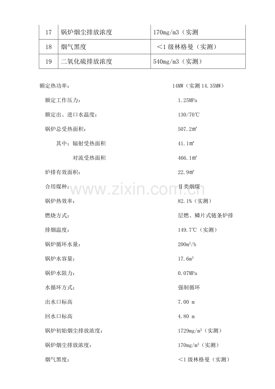 热水锅炉技术规范及简介.doc_第2页