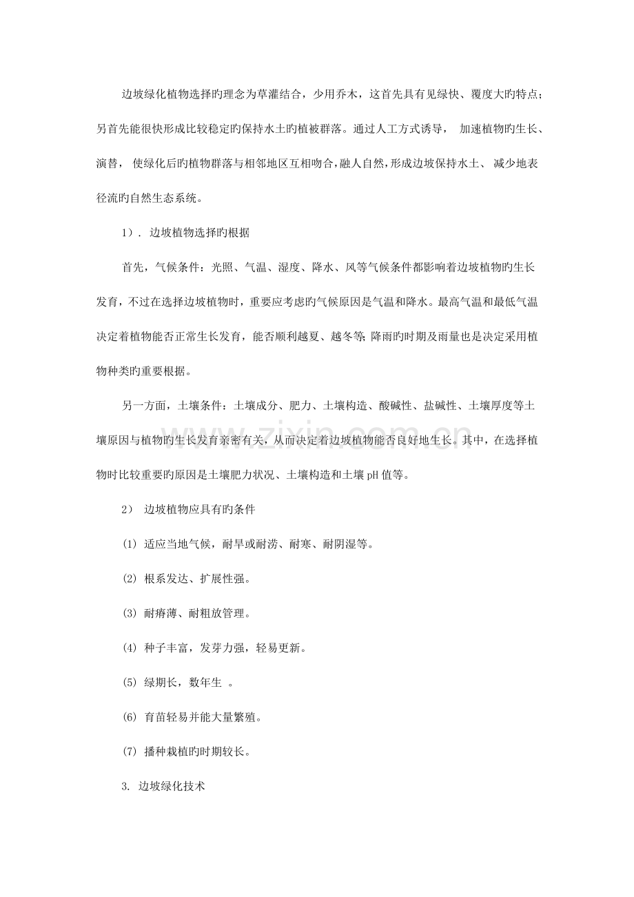 边坡绿化技术.docx_第2页