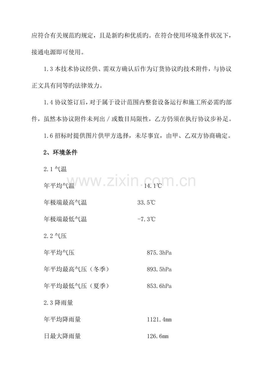 路灯技术协议.doc_第2页