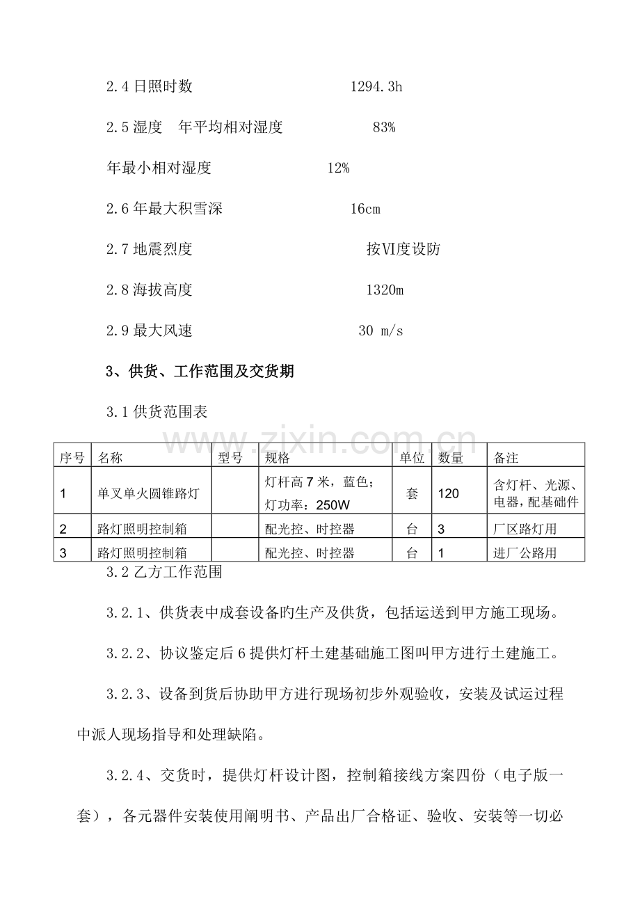 路灯技术协议.doc_第3页