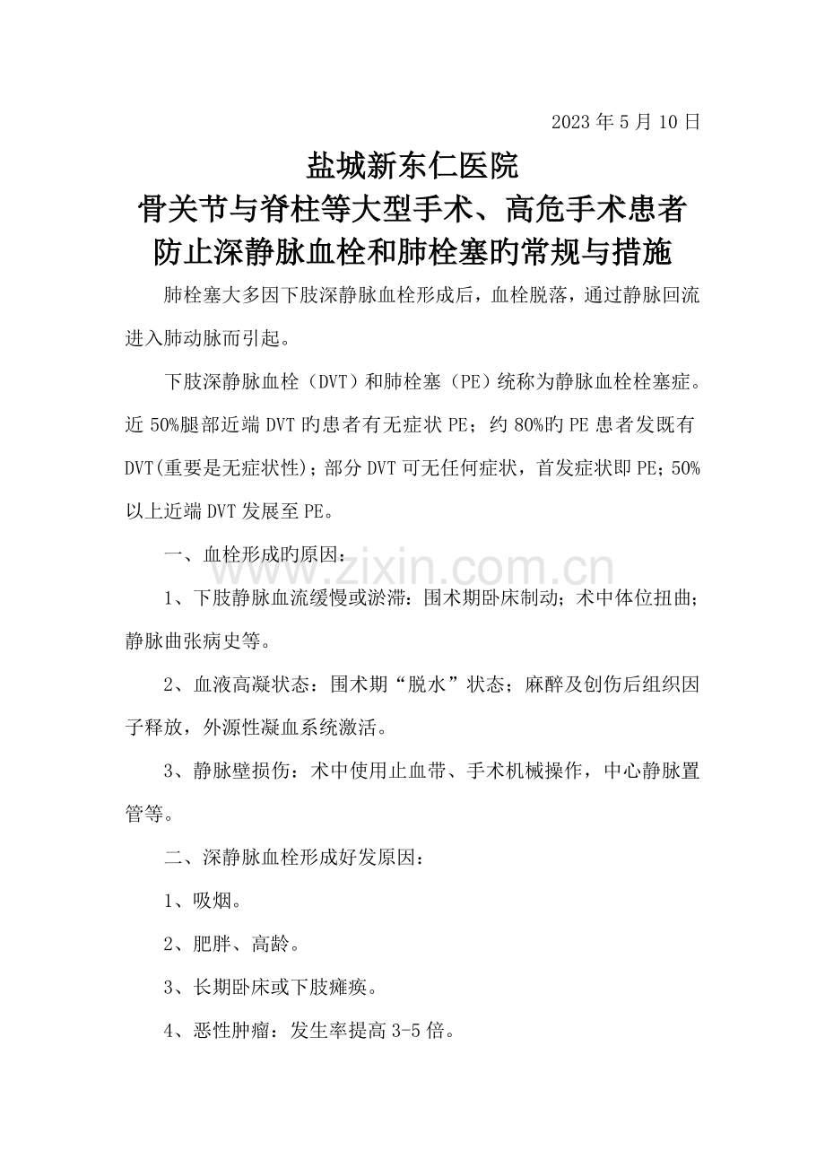 骨关节高危手术患者风险评估制度预防深静脉栓塞肺栓塞的常规与措施.doc_第2页