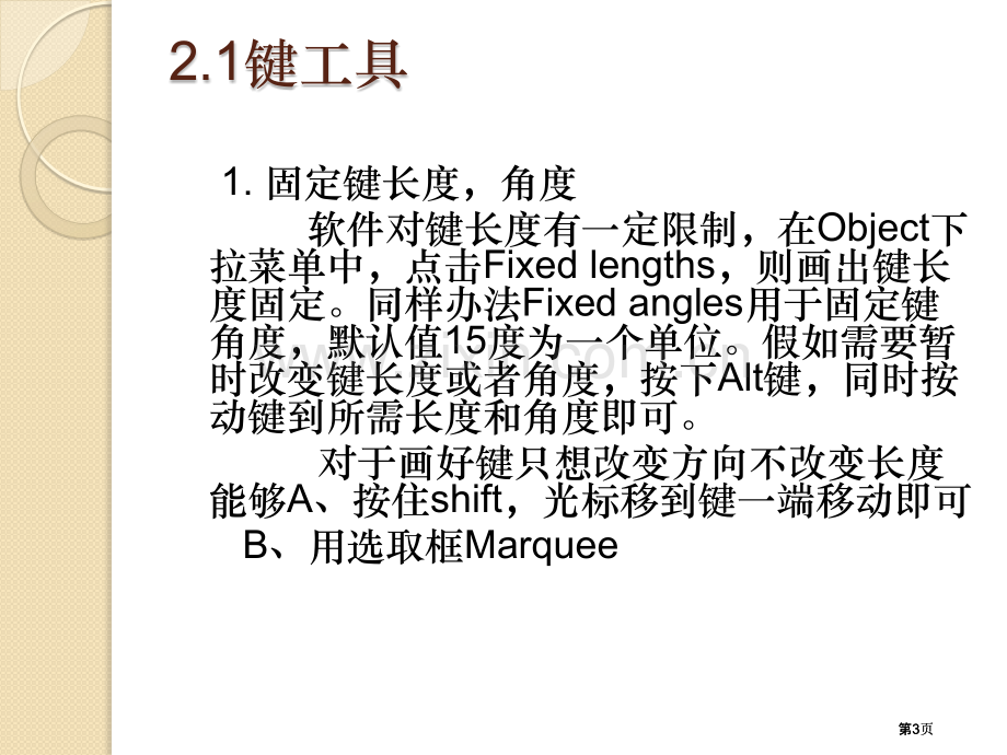 如何在CHEMDRAW中绘制各种化学结构公开课一等奖优质课大赛微课获奖课件.pptx_第3页