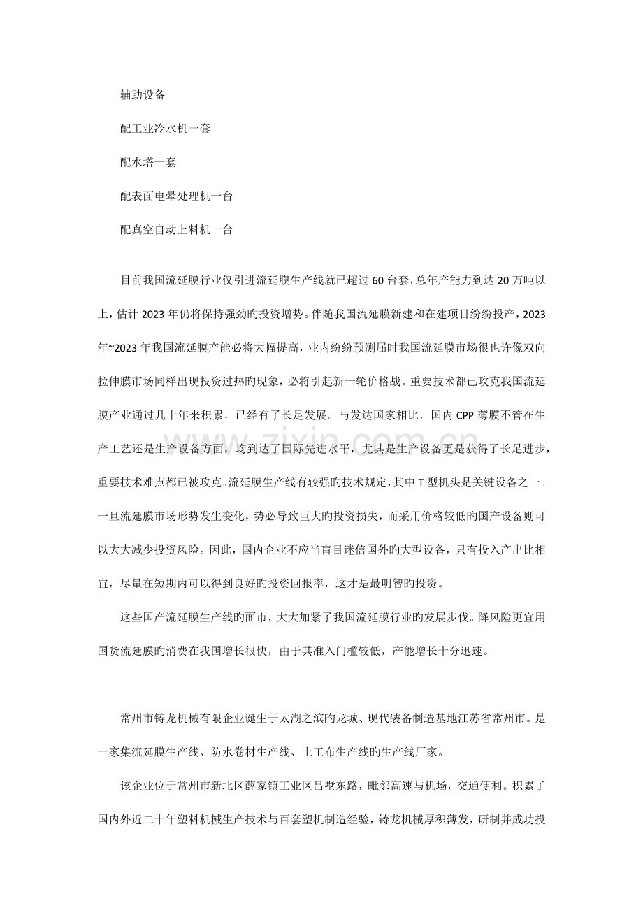 流延膜生产线的技术要求以及基本简介.docx_第2页