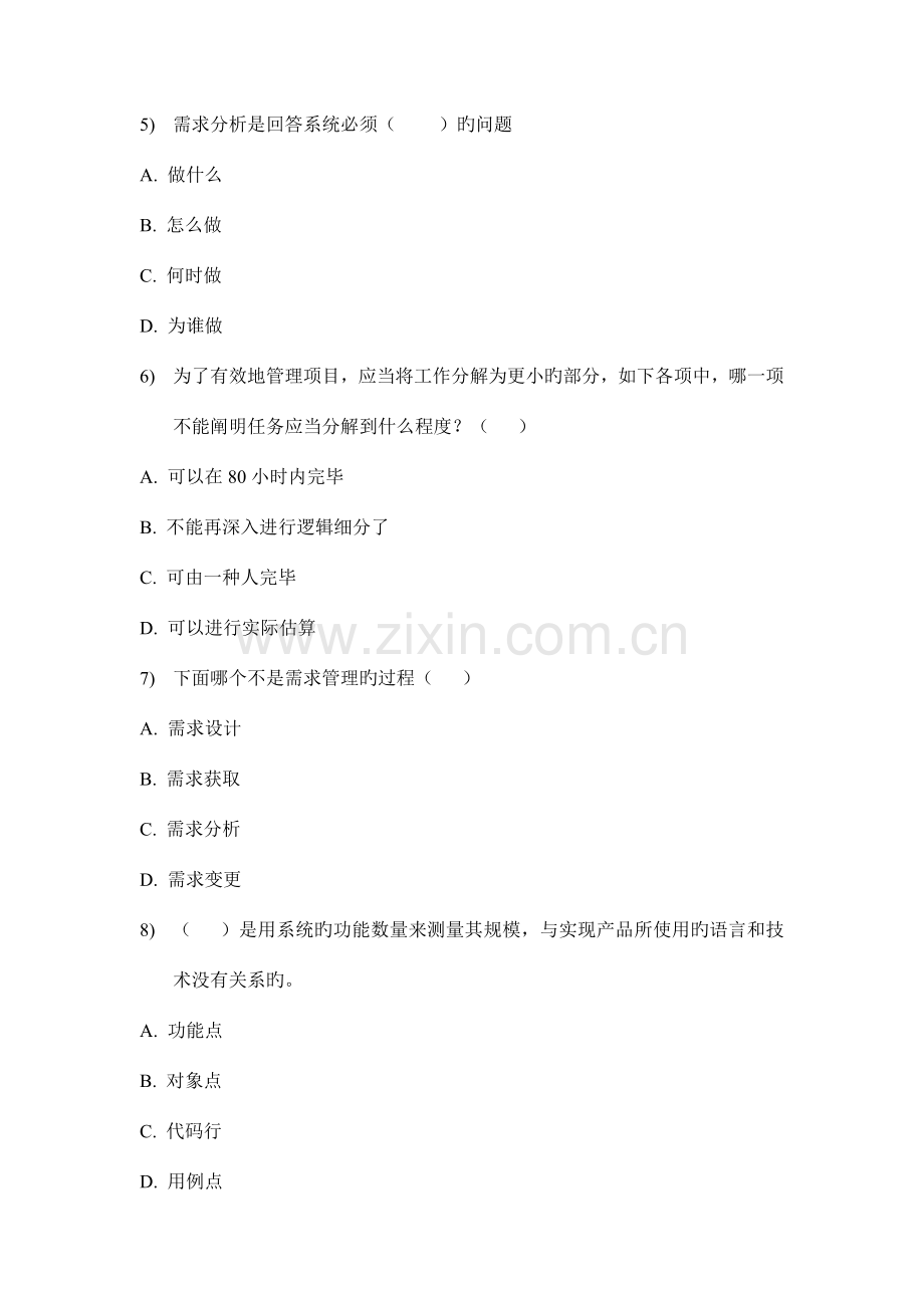 软件项目管理测试试题.doc_第2页