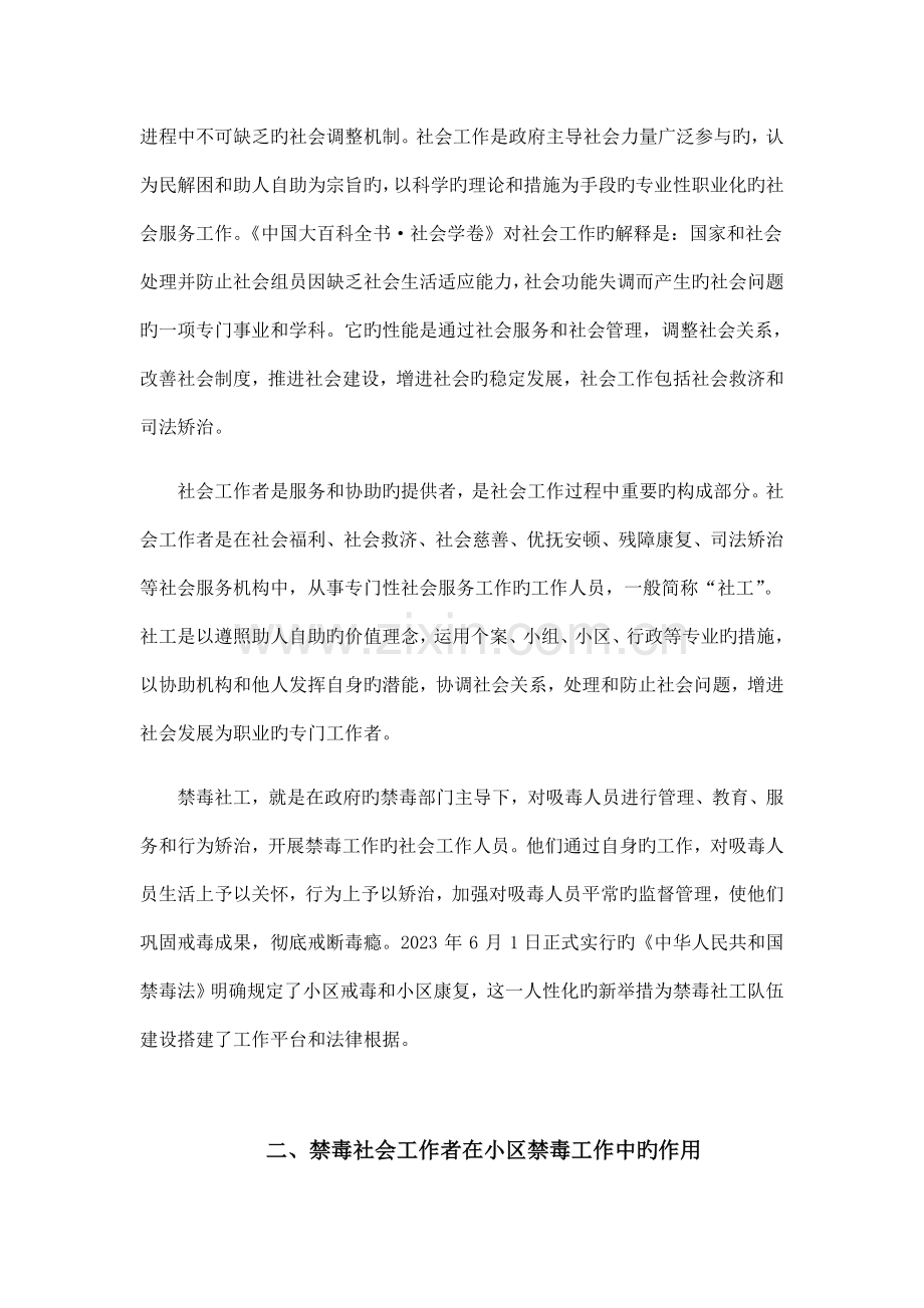 禁毒领域的社工方案与服务.docx_第2页