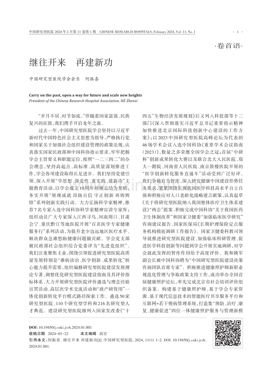 继往开来 再建新功.pdf_第1页