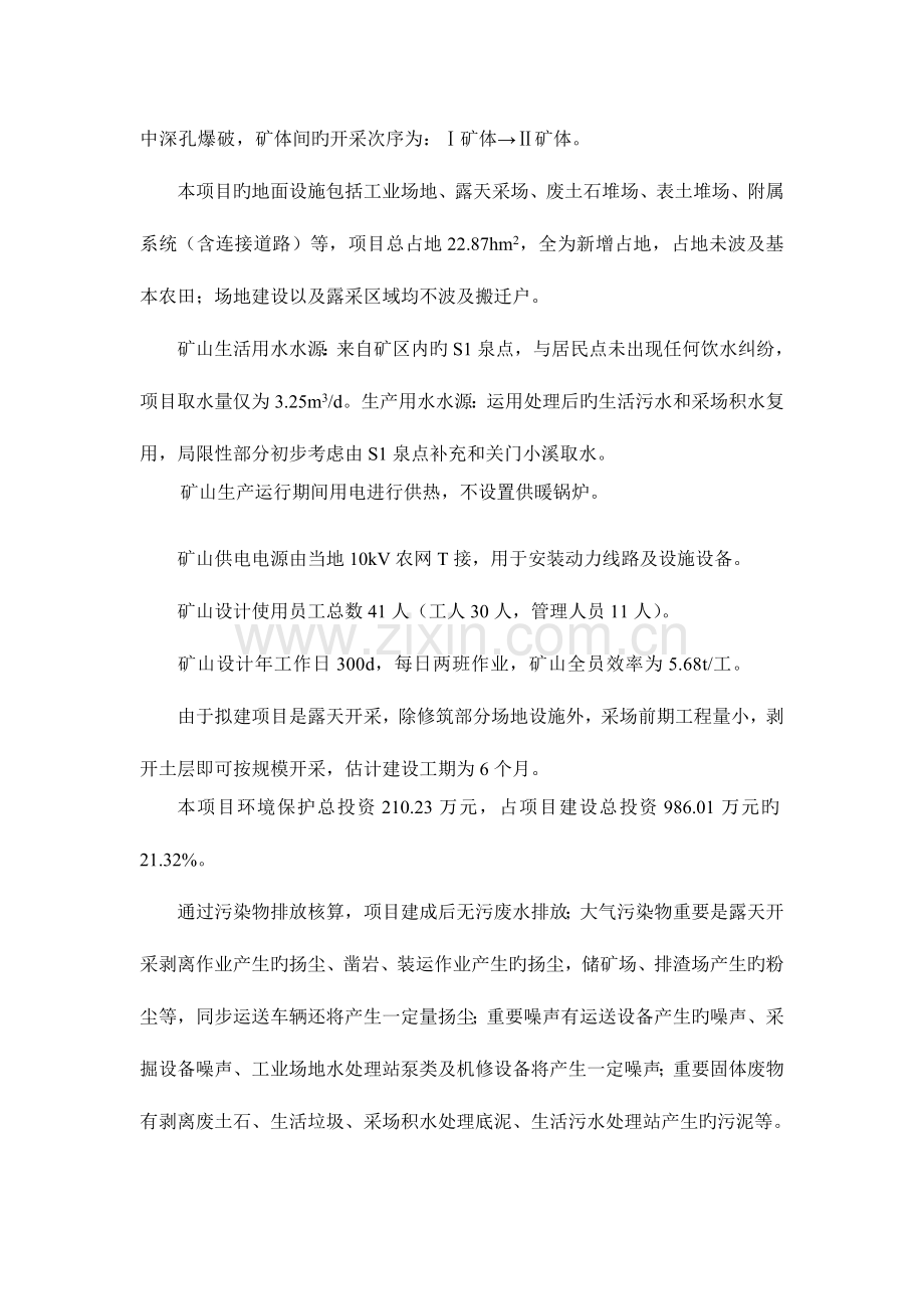 黔西鑫黔煤矿项目环境影响评价评价报告书.doc_第3页