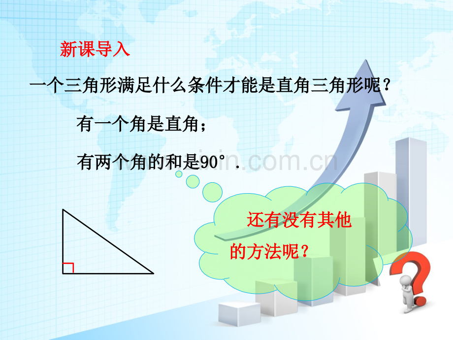 172勾股定理的逆定理时.pptx_第2页