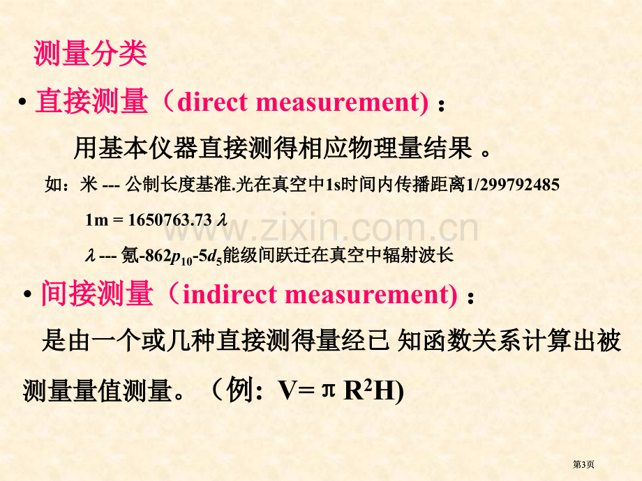 物理学实验绪论公开课一等奖优质课大赛微课获奖课件.pptx_第3页