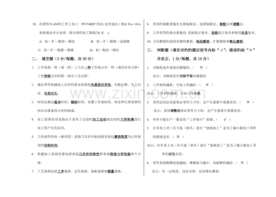 重庆大学机械制造技术基础试卷.doc_第2页