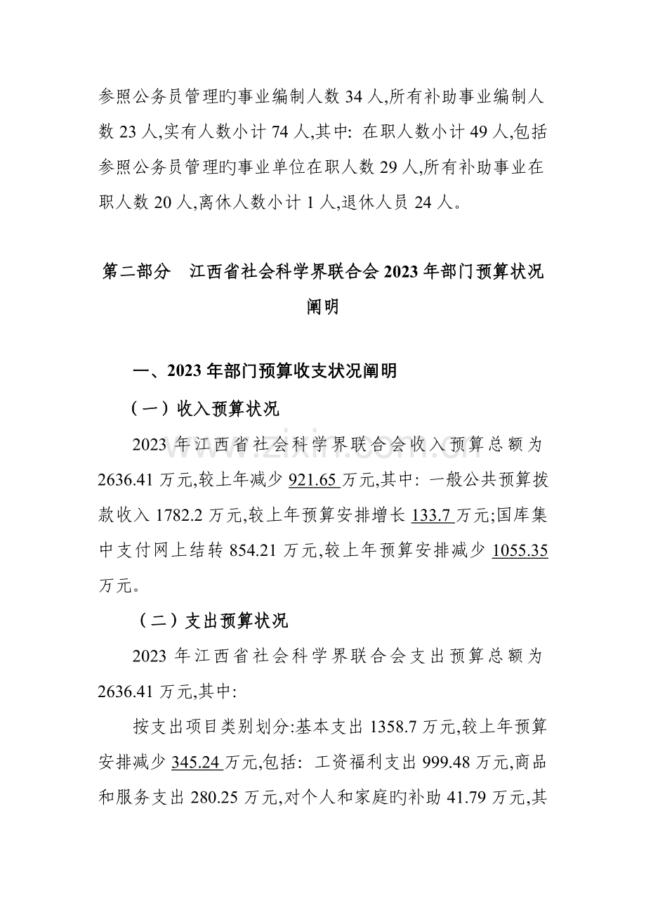 江西社会科学界联合会部门预算.doc_第3页