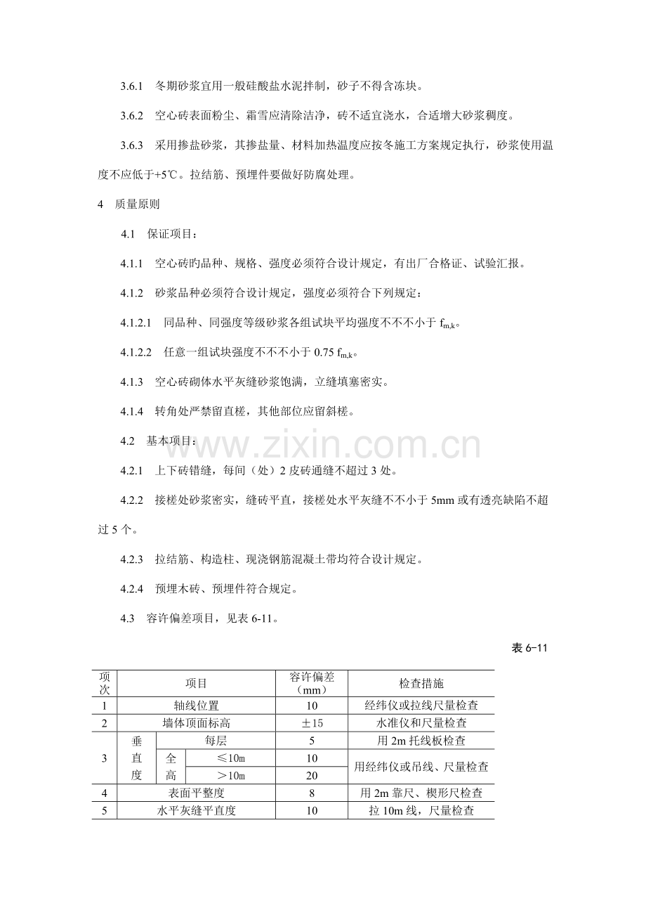 空心砖施工工艺.doc_第3页