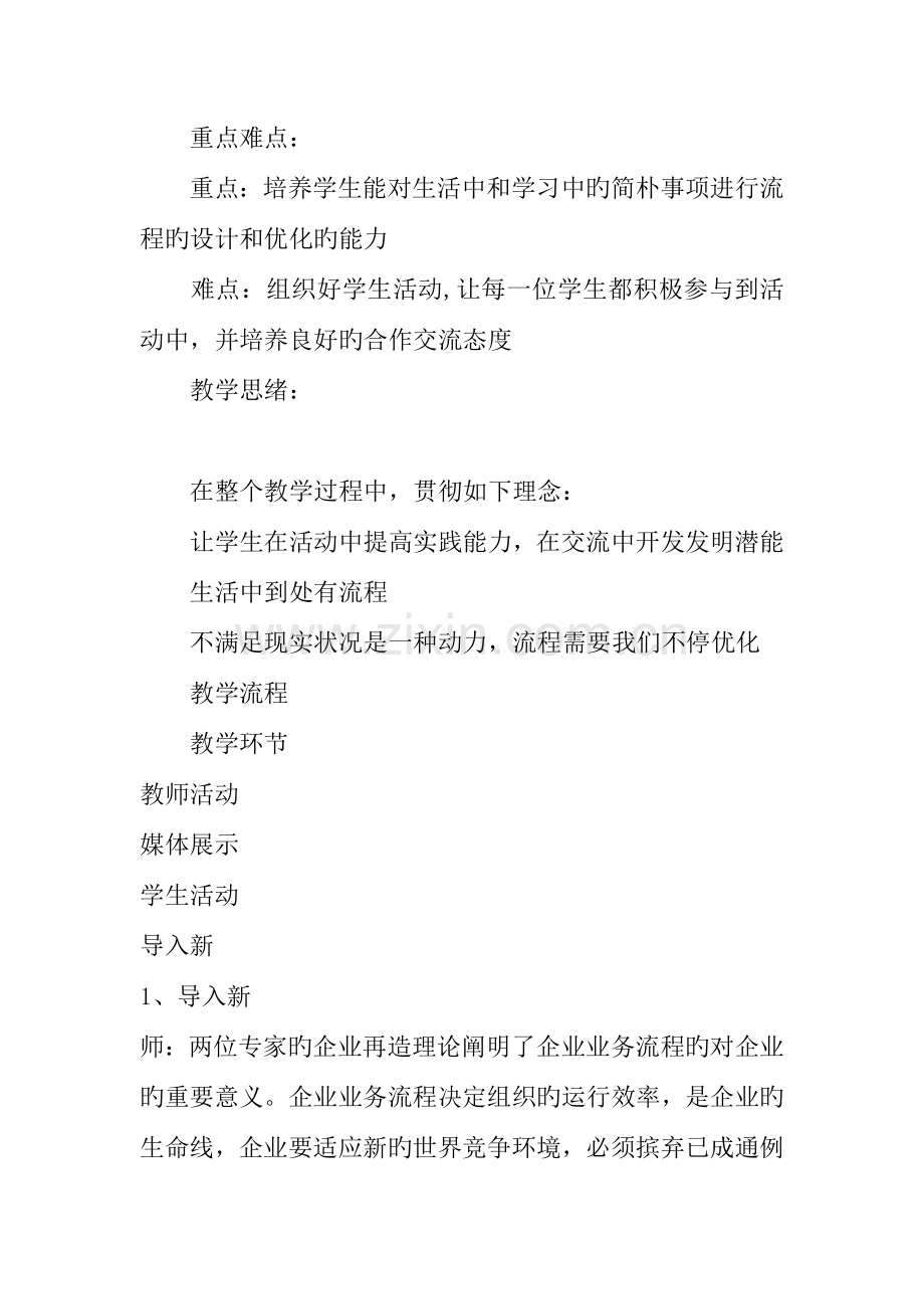 流程设计与优化综合实践教学设计.docx_第2页