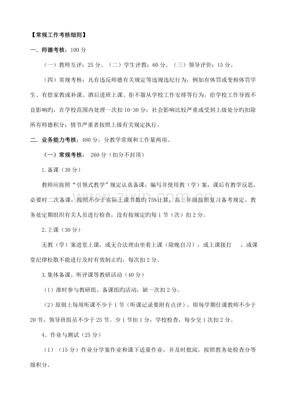 绩效方案定稿.doc_第2页