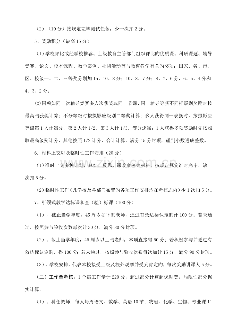 绩效方案定稿.doc_第3页