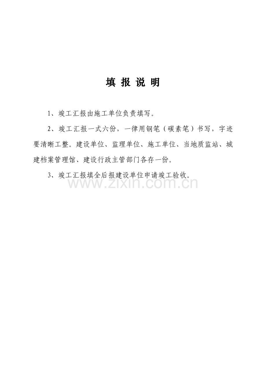 河北省建设工程竣工报告.doc_第2页