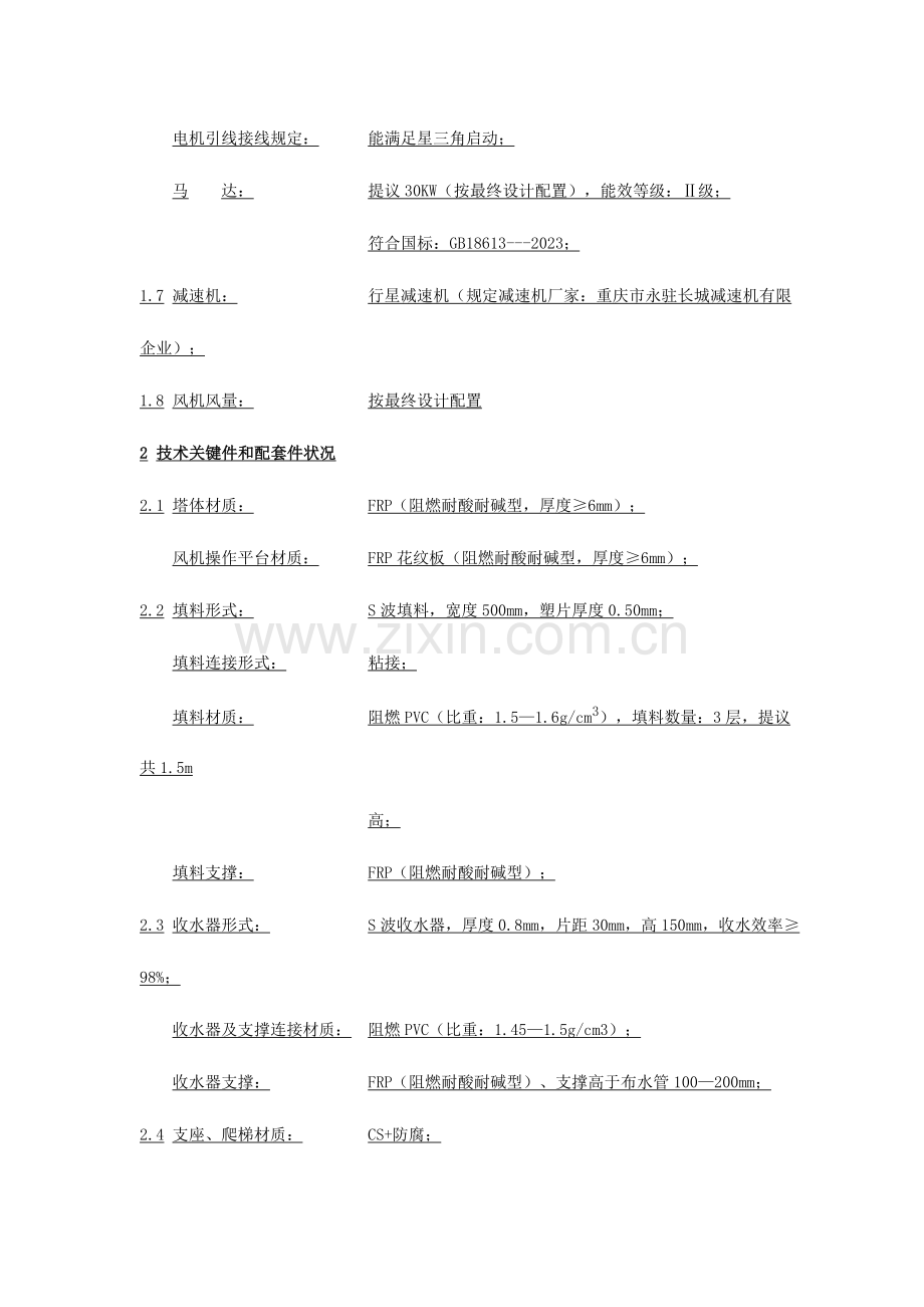 耐酸阻燃型玻璃钢风管技术要求银鹰化纤.doc_第2页