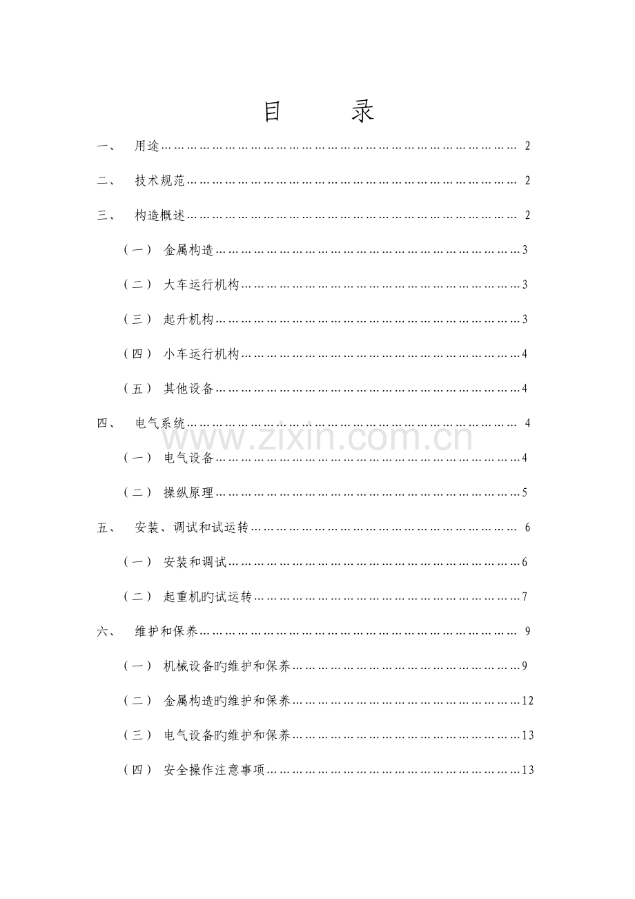 通用桥式起重机产品说明书.doc_第2页