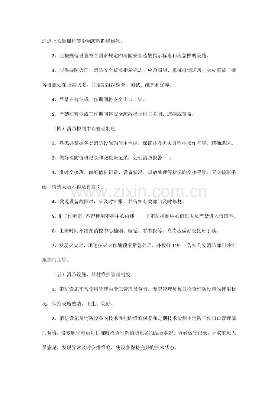 消防安全检查消防安全管理制度三.docx_第2页