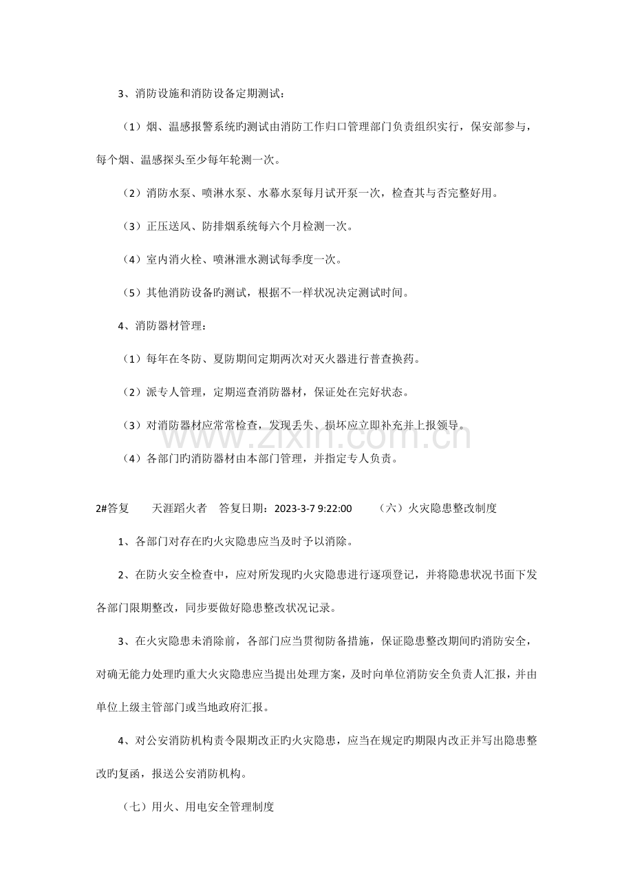 消防安全检查消防安全管理制度三.docx_第3页