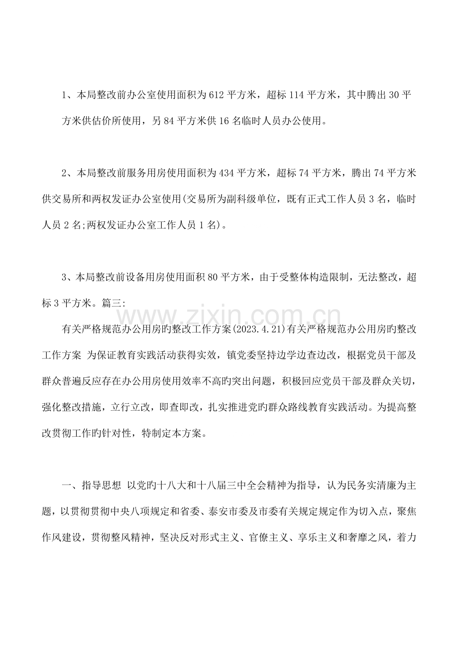 超标办公用房整改方案.doc_第2页