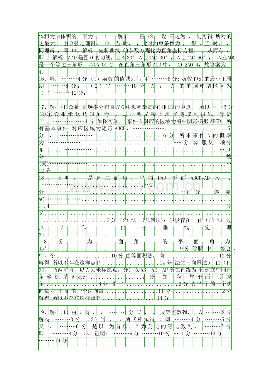 2014湛江一中高考数学5月模拟试卷含答案理科.docx_第3页